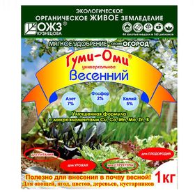 УДОБРЕНИЕ ГУМИ-ОМИ ВЕСЕННИЙ 1кг