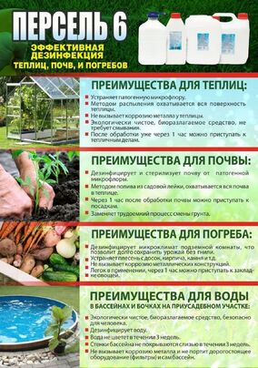 Персель-6 дезинфектор 1 л.