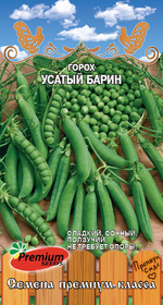 Семена ГОРОХ Усатый барин  Премиум Сидс