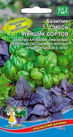 Семена БАЗИЛИК смесь лучших сортов  УД