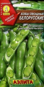 Семена БОБЫ Белорусские 10гр. АЭЛИТА