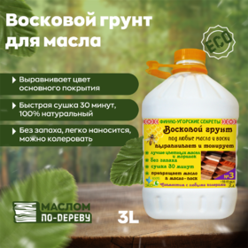 Восковой грунт под коллеровку 3л. Ижевск 280467 №3
