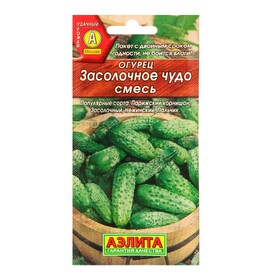 Семена ОГУРЕЦ Засолочное чудо смесь 0,5гр. АЭЛИТА