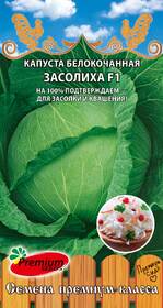 Семена КАПУСТА Б/К Засолиха 0,1г. Премиум Сидс
