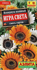 Семена ВЕНИДИУМ Игра света смесь сортов (Аэлита)