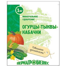 УДОБРЕНИЕ ОГУРЦЫ,ТЫКВЫ,КАБАЧКИ 1кг. ПАБ