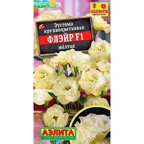 СЕМЕНА ЭУСТОМА Флэйр желтая Аэлита