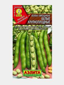 Семена БОБЫ Белые крупноплод. 10гр. АЭЛИТА