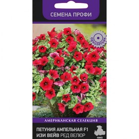 Семена ПЕТУНИЯ Изи Вейв Ред Велюр ампельная 5шт Поиск