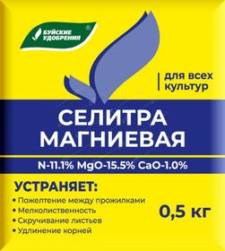УДОБРЕНИЕ МАГНИЕВАЯ СЕЛИТРА 0,5КГ.  БХЗ