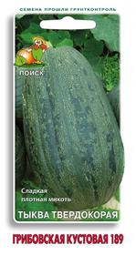 Семена ТЫКВА Грибовская кустовая 10шт Поиск